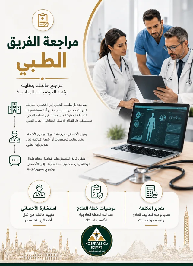 ثلاثة أطباء يراجعون ملف مريض معًا على جهاز لوحي
