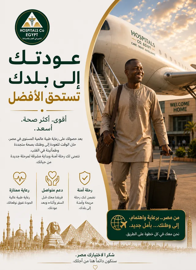 مريض يصل إلى بلده نازلًا من سلم الطائرة