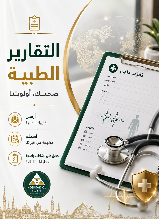 تقرير طبي على حافظة أوراق بجانب سماعة طبيب