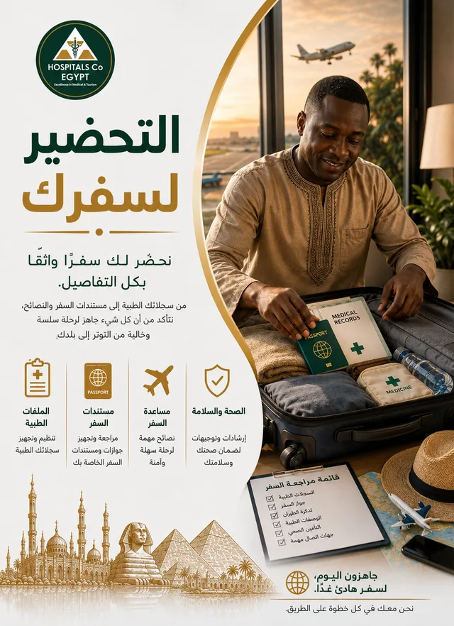 مريض يضع جواز سفره وتقاريره الطبية في حقيبة السفر