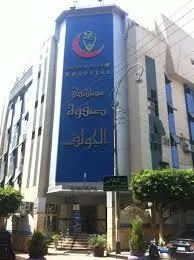 Safwa Golf Hospital